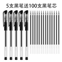 中性笔100支黑色0.5mm子弹头办公考试学生用碳素水笔 签字笔批发 5支黑笔100支配套黑笔芯 子弹头