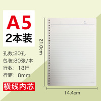 喜通活页本可拆卸记事本线圈本替芯韩版小清新大学生加厚活页笔记本方格本a5横线本网格本空白本b5 2本装A5中本横线替芯(