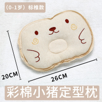 婴儿枕头定型枕新生儿矫正宝宝纠正防偏头0-1岁-3岁夏季透气通用 彩棉小猪定型枕(0-1岁)