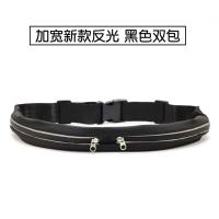 高弹力隐形运动腰包多功能男女健身装备户外跑步手机腰带超薄小包 反光双包 黑色