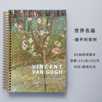 b5简约大学生文艺复古精致ins风日韩加厚小清新线圈记事笔记本子 世界名画-盛开的杏树