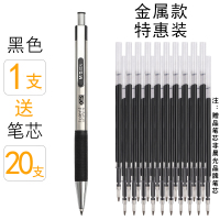 按动中性笔金属签字笔0170水笔芯碳素笔黑色0.5mm学生用商务高档办公文具用品批发 1支黑笔[送20支黑芯-特惠装