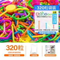 儿童聪明魔术棒积木塑料2-3-6岁男孩女孩益智力开发拼装拼插玩具 320粒装赠[拼装教材]