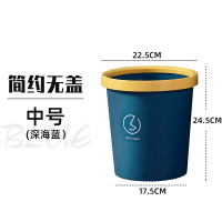 垃圾桶家用带盖客厅卧室卫生间厕所厨房有盖大容量商用轻奢办公室 中号8L无盖 深海蓝