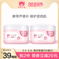 婴儿芦荟胶180ml新生儿宝宝补水保湿滋润面霜晒后修护