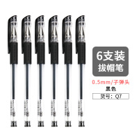 官方中性笔水笔学生用水性笔签字笔碳素笔芯黑色0.5mm考试黑笔红笔红色圆珠笔批发旗舰店办公用品文具 6支黑色