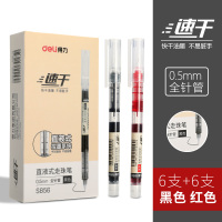 直液式中性笔0.5mm 黑色红笔直液笔走珠笔学生用考试专用速干笔大容量简约碳素冷淡风签字笔水笔文具用品 6黑+6红