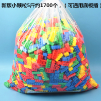 5斤称散装积木儿童拼插益智拼图幼儿园男孩女拼装玩具3-6岁 新版宝高小颗粒五斤