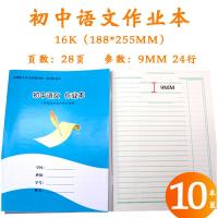 深圳市初中学生统一作业本九年义务教育统一大本16K英语数学语文作文簿物理化学生物历史地理本10本装 初中语文作业本