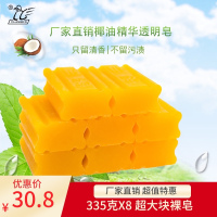 335克X8 椰油去渍无磷家用透明大块洗衣肥皂香茅香味
