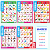 宝宝早教认知儿童识字卡汉字字母表拼音学习训练玩具墙贴 A套装5张【送双面胶】