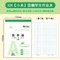 小学生32K幼儿园拼音田字格算草练字本子学习用品批发 田字格7格[10本装]