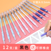 可擦笔黑色晶蓝色小学生0.5mm热可擦中性笔魔摩磨易擦男孩0.38三年级用女魔力擦热敏水笔笔芯能擦掉的 1盒折纸飞机(1