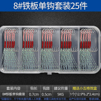 铁板钩套装单/双钩绑毛8-18#抗腐蚀海船矶钓大鱼钩25只装 8#路亚铁板单钩25只装 其他