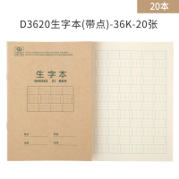 小学生作业本 田字格练字本语文英语作文生字本学校统一标准一二年级课堂下课时练习本幼儿园方格拼音薄 生字本(带点)-36k