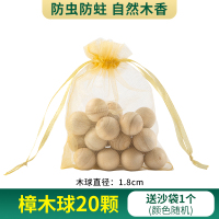 衣柜防霉防虫蛀天然香樟木条家用除味驱虫清香型替代樟脑丸蟑螂球 樟木球20颗袋装