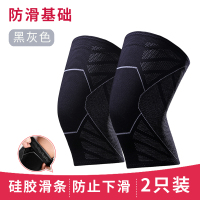 护膝运动膝盖漆滕关节女士跑步篮球半月板男土装备护腿防寒保护套 黑灰 2只装 防滑透气款 S(膝盖围30-33cm)(适合