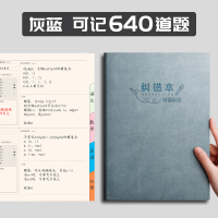 错题本纠错本大号小学初中生错题集纠正本超厚b5笔记本子大学生考研集高中数学改错本加厚语文英语错题整理本 B5灰蓝色