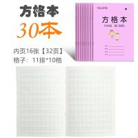 小学生统一作业本1-2年级幼儿园田字格写字本拼音方格数学本 方格本30本