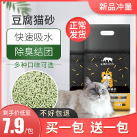 豆腐猫砂豆腐砂渣除臭无尘绿茶活性炭猫沙大袋非10公斤20斤十 绿茶味[15%顾客选择]