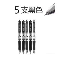 按动式中性笔0.5自动按压式水笔摁动黑色蓝色红色弹簧可按动水笔笔芯学生用替芯水性笔碳素软握胶软握套 黑色/5支(无赠品)
