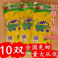 华南牛筋乳胶手套/耐酸碱工业加厚塑橡胶家务洗衣碗手套 华南牌100克加厚型（5双/件） S