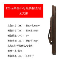 渔具包钓鱼包鱼竿包单层硬壳防水耐磨超轻便型手杆包台钓 120cm单层小号经典棕直包 无支架