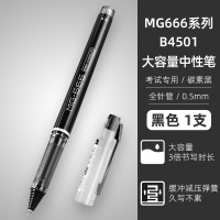 mg666中性笔笔芯0.5学生用考试专用 学霸装 红笔蓝黑色刷题按动速干笔ins日系 plus中考 高考专用笔套装 MG