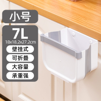 厨房用垃圾桶可壁挂式折叠悬挂卫生间分类家用大号收纳垃圾袋 小号折叠式垃圾桶[7L]