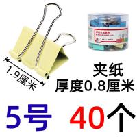 长尾夹燕尾夹彩色鱼尾夹铁票据夹子大中小号黑色学生文件夹强力票夹财务试卷蝴蝶夹混合装多省8551 5号19mm(40个