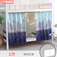 宿舍床帘上下铺女遮光学生寝室上铺窗帘布床铺简约帘子单人上下床 浅城堡一片-让利款 1.2m(4英尺)床