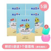 儿童鲜奶滋润霜10袋装补水保湿润肤宝宝婴儿面霜擦脸油 [鲜奶5袋,总150g]送1个面霜瓶