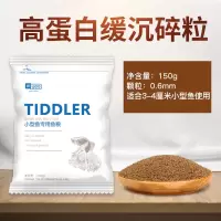 [顺丰]小型鱼饲料小颗粒热带鱼孔雀凤尾斑马鱼鱼食微粒 高蛋白饲料0.6mm试用装 150g