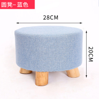 家用凳子茶几凳圆布艺矮坐墩儿童板凳成人实木懒人沙发换鞋小凳子 蓝色20高长腿