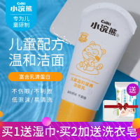 儿童洗面奶泡沫宝宝专用洁面乳9岁以上6-9-12岁5男女孩 温和滋养洁面乳70g(送湿巾1包)