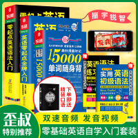 全4册|零基础学英语会中文就会说英文 +15000英语单词+英语语法大全 中文谐音英语口语马上说零基础入门自学成人日常交