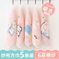 婴儿口水巾纯棉纱布毛巾儿童用品新生幼儿超软洗脸小方巾宝宝手帕 [6层棉纱]粉底亲子(5条装)