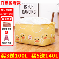 衣服收纳箱布艺整理箱玩具家用大号箱子衣物衣柜储物袋搬家神器 40升棉麻大黄鸭(48*32*26cm) 巨无霸束口收纳箱[
