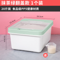 家用收纳防潮30斤米缸装密封防虫面桶装米桶加厚储米箱面粉储存罐 抹茶绿-单个装?翻盖款