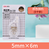 文具7218修正带卡通可爱涂改带学生用改正带大容量12米初中生学习创意小清新文具 5个装-6m-膜带-颜色随机-7206