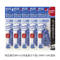 日本修正带替芯改正带替换芯学生用涂改带可换网红文具可爱改错带修改带盒装大容量联新办公用品 5支装-纯色系-蓝色