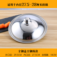 不锈钢锅盖家用炒菜锅炒锅全钢锅盖通用可立透明锅盖玻璃盖3234cm 30全钢盖(不可视)(钢珠)