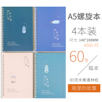 笔记本子文具简约线圈本A5软抄本b5加厚创意个性小清新记事本可爱少女心大学生考研用大号日记本文艺精致 A5/瓶里的故事/