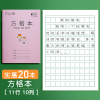 小学生田字格本作业本拼音数学汉语练习本子练字幼儿园写字儿童一年级田格本田子三全国标准统一田字格簿生字 【实惠款】方格 2