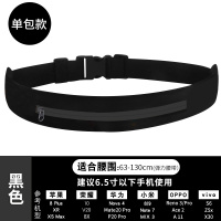 跑步手机腰包运动男女款防水防盗多功能迷你隐形健身弹力手机包小 TT 单包-黑色(适合6.5寸下手机)