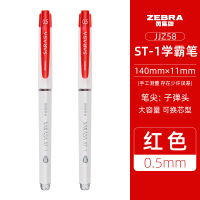 日本斑马暗记笔套装背书神器记忆背单词速记背诵遮挡板学霸考研背题学生文具遮字复习笔备考旗舰店 红色学霸笔2支-0.5