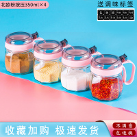 调料盒家用组合套装调料罐子调味罐瓶厨房油盐酱醋调料品全套盐罐 4按压调味(北欧粉)