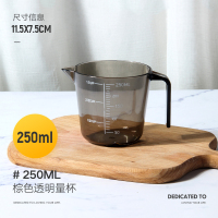 塑料量杯透明带刻度小测量杯奶茶厨房家用烘焙计量套装500ml毫升 250ML棕色透明刻度量杯