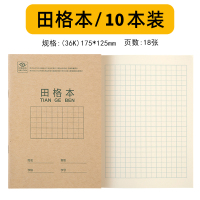 拼音本小学生统一标准作业本子幼儿园三线四线一年级算数本英语汉语本子田字格生字本二年级练习本练字本 田格本-10本[36K