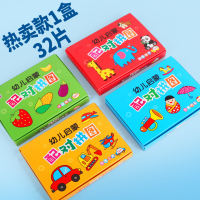 儿童玩具益智配对卡1-3岁4幼儿拼图平图启蒙男孩女孩小猪佩奇边框 配对拼图-热卖款一盒32片